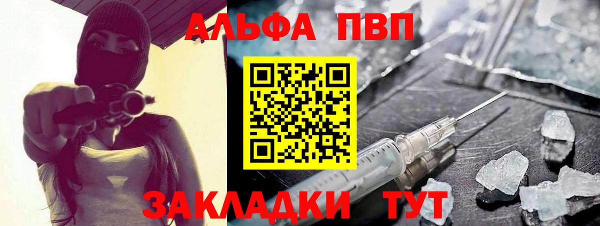 APVP Соль  купить закладку  Alfa_PVP  Alfa_PVP СК  Вязьма  APVP СК КРИС  Вход с VPN 