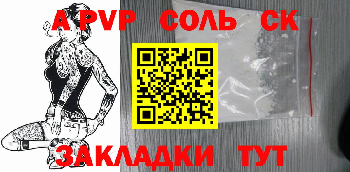 A PVP Crystall Вязьма