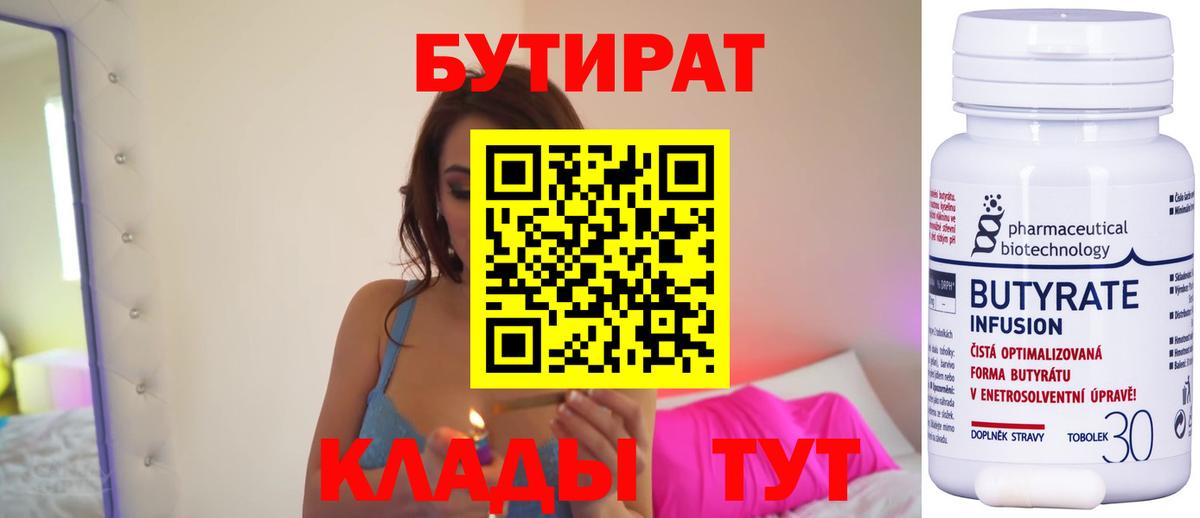 Бутират бутик  Вход с VPN  Вязьма 