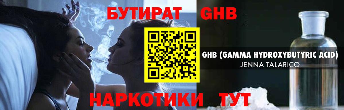 БУТИРАТ вода Вязьма