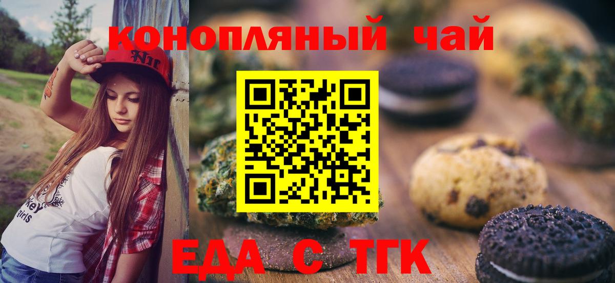 Печенье с ТГК марихуана  Вход с VPN  Вязьма 