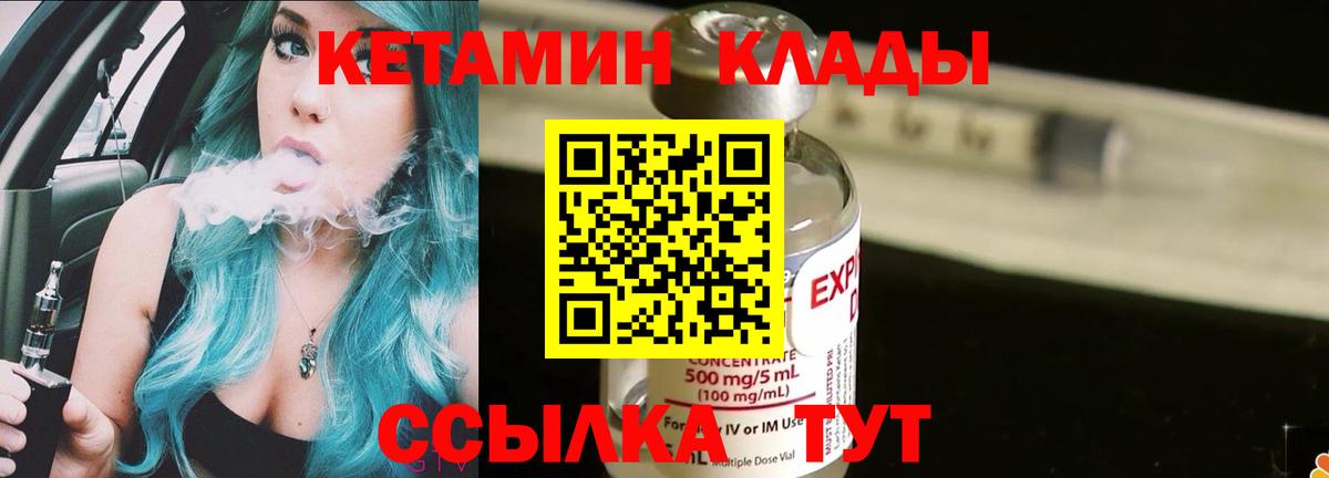 КЕТАМИН VHQ  Вход с VPN  Вязьма 