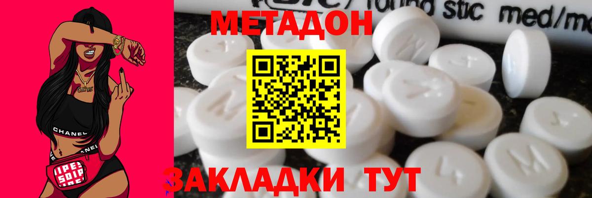 МЕТАДОН VHQ  Метадон methadone  Вход с VPN  Вязьма 